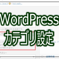 wordpress カテゴリ