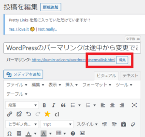 wordpress パーマリンク 変更